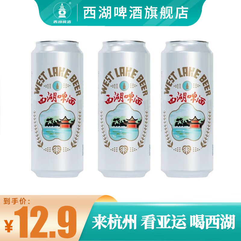 西湖 啤酒精酿500ml 原装10°P黄啤整箱听装亚运会官方用酒 500ml*3听 12.9元