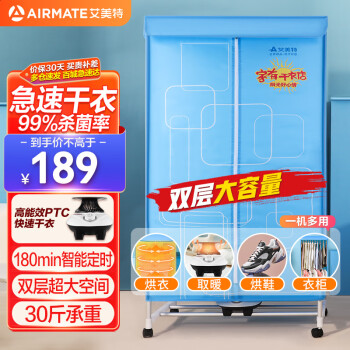 AIRMATE 艾美特 HGY905P 干衣机 升级款