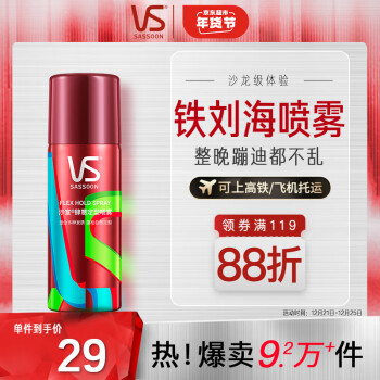 VS 沙宣 肆意定型喷雾 50ml