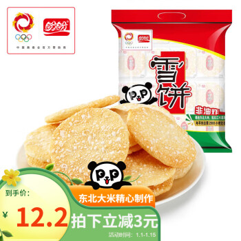 盼盼 雪餅 休閑膨化食品袋裝酥脆兒童休閑零食糙米餅 408g/袋