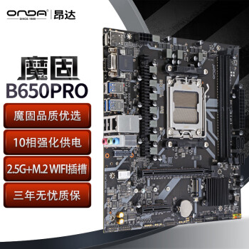 ONDA 昂达 魔固B650PRO（AMD B650/socket AM5）支持CPU7700/7600/7500F 办公娱乐主板