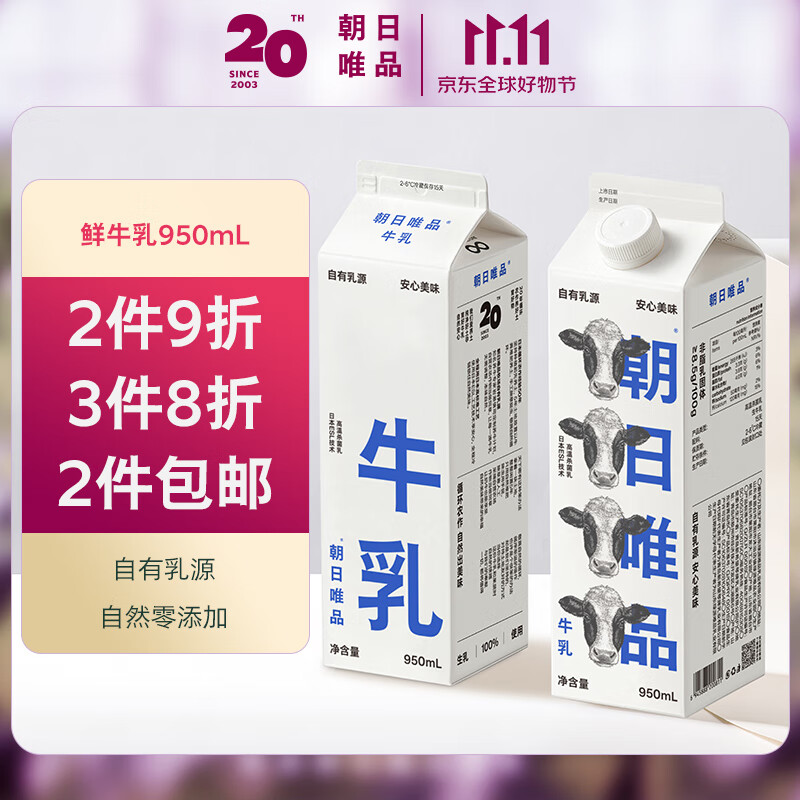 朝日唯品 牛乳950ml 新鲜牛奶低温鲜奶 自有牧场营养鲜牛奶 plus 首购-3无省卡无红包 15.41元（需买4件，需用券）