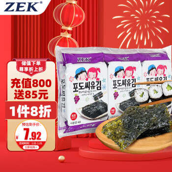 ZEK 韩国进口 葡萄籽海苔紫菜包饭寿司即食烤海苔 儿童零食4g*3包