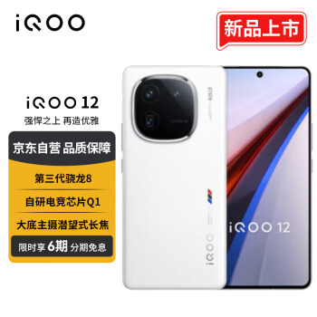 iQOO 12 5G手機 16GB+1TB 傳奇版