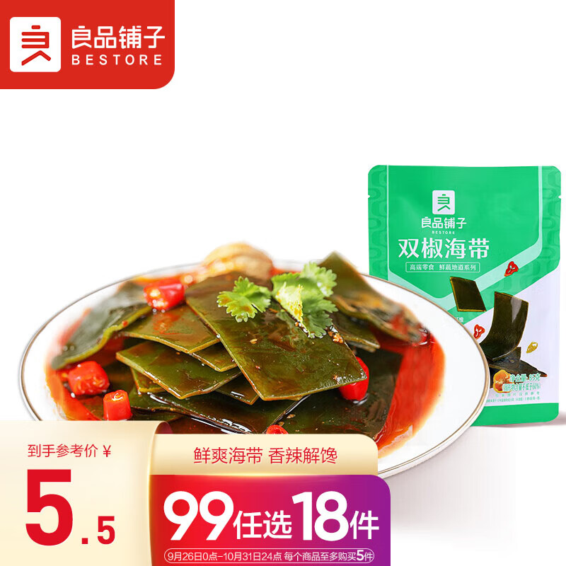 BESTORE 良品铺子 双椒海带85克海味休闲零食即食海带丝小吃小包装 5.9元