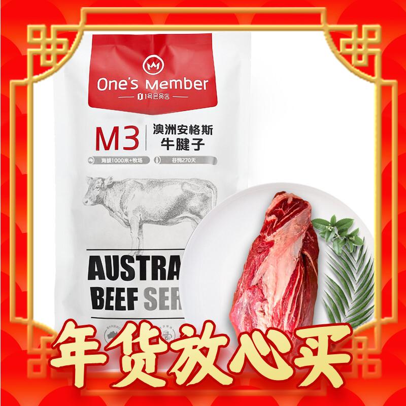 One's Member 安格斯 M3牛腱子 1kg 84元