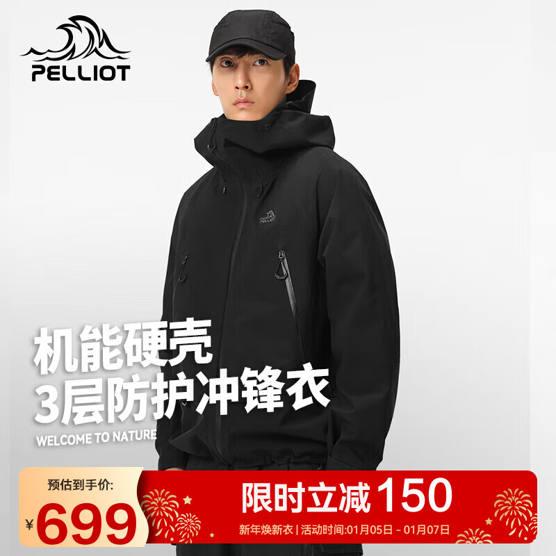 PELLIOT 伯希和 硬殼沖鋒衣男女戶外防風(fēng)夾克登山服外套12340164黑色XL 699元