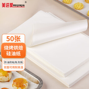 Meijinjia 美进家 烘焙工具 硅油纸30cm 50张 烧烤空气炸锅锡纸吸油纸烤箱烤盘用纸