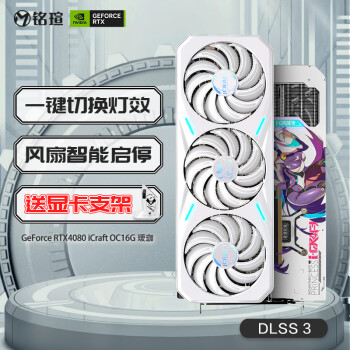 MAXSUN 铭瑄 GeForce RTX4080 iCraft OC16G 瑷咖 显卡 16GB 白色