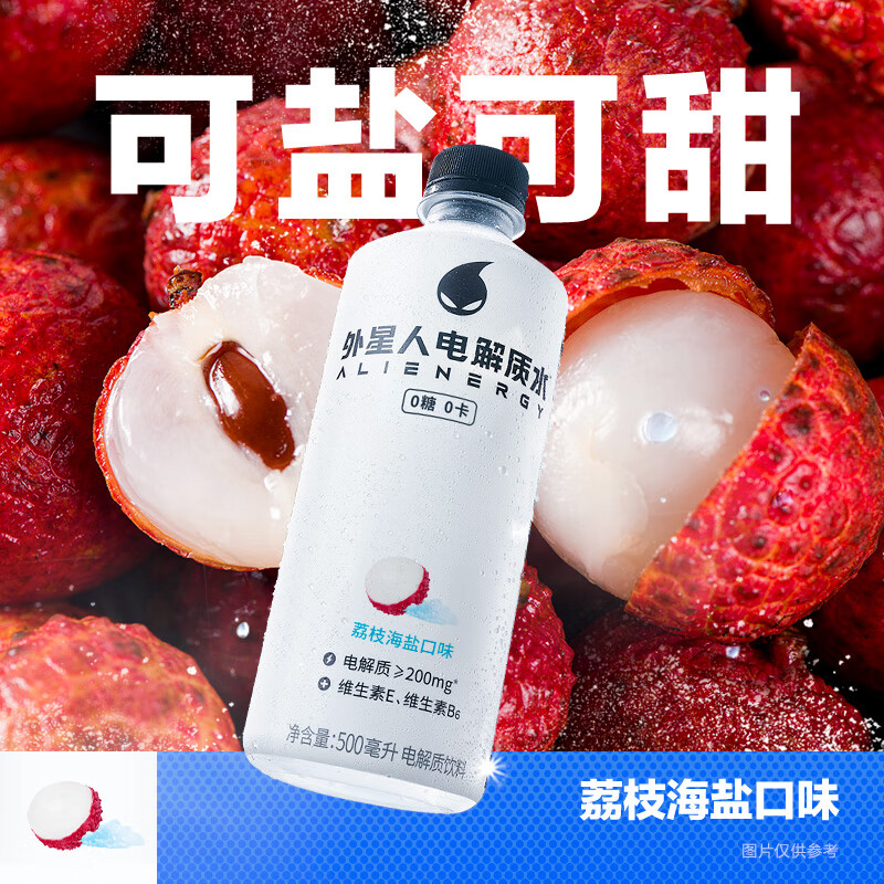 百亿补贴:外星人 电解质水 荔枝海盐味 500mL*15瓶 39.9元包邮