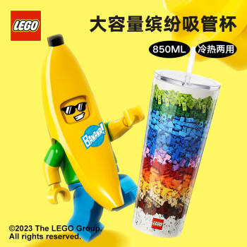 LEGO 乐高 IP限定创意缤纷大容量吸管杯 850ml