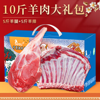 仲亨记 滩羊腿排礼盒 5kg 礼盒装