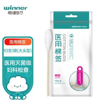 winner 稳健医疗 稳健（Winner）医用无菌消毒棉签棒 大头棉签15cm*10只/袋 小袋便携妇科检查大伤口消毒涂药婴儿清洁加长棉棒 ￥0.33