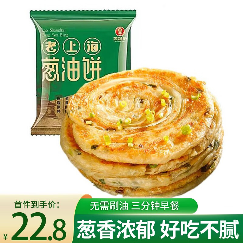 美粮坊 老上海葱油饼 90g 20个 20.8元