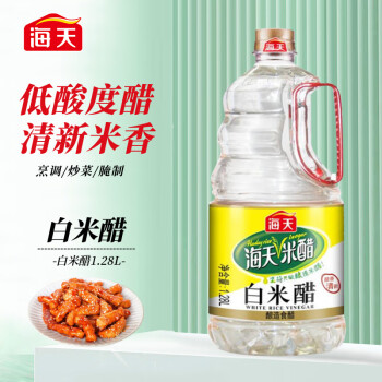 海天白米醋1.28L3.5度白醋大瓶量贩装调味热炒腌制凉拌醋熏液态发酵