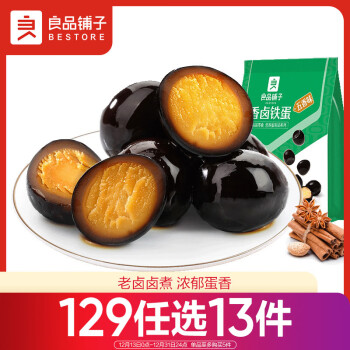 BESTORE 良品铺子 香卤铁蛋 五香味 128g