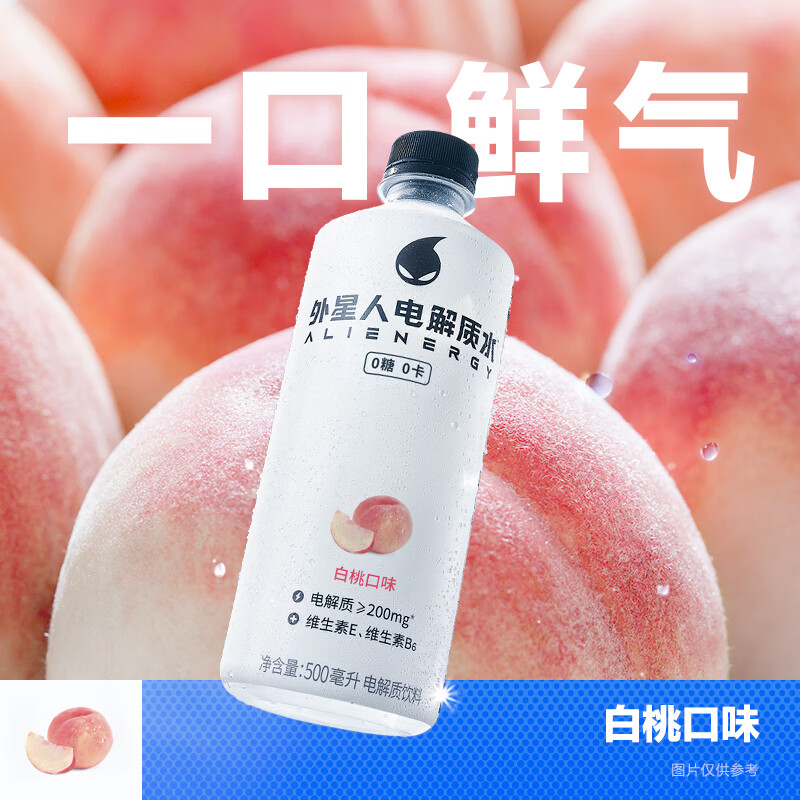 限地區(qū)、百億補(bǔ)貼:外星人電解質(zhì)水 白桃口味 500mL*15瓶 39.9元包郵