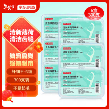 京东京造 清新薄荷牙线棒50支*6盒 细滑牙线棒