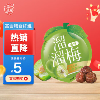 LIUM 溜溜梅 清梅 60g