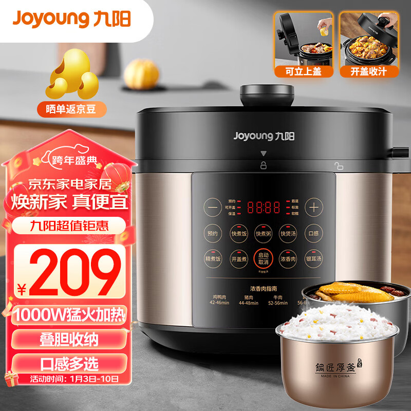 Joyoung 九陽(yáng) Y-50C72 電壓力鍋 5L 209元