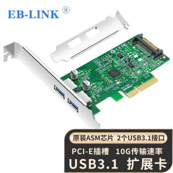 EB-LINK PCIE X4转2口USB3.1扩展卡高速双接口台式机电脑内置USB转接卡HUB集线卡15P供电接口