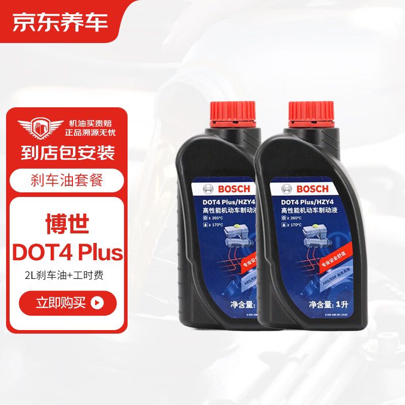 BOSHI 博士 BOSCH 博世 有卷的上：剎車油 DOT4 plus 通用 2L 包機(jī)器安裝 券后165元