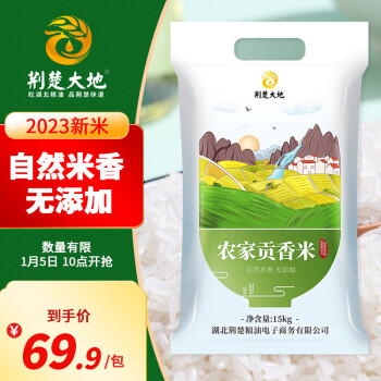 荊楚大地 農(nóng)家貢香米 15kg