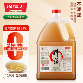 徐恒大 零添加陈酿料酒三年陈1.75L自然酿造去腥添香增味提鲜