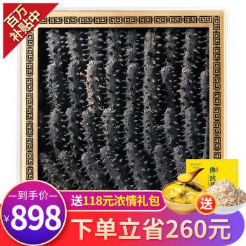 官参堂 淡干海参 30-40只 250g