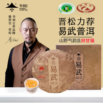 书剑 2023年 云南茶叶名山古树易武普洱茶生茶黄金叶 小萌饼50g