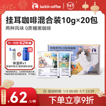 瑞幸咖啡 吸猫 2.0挂耳咖啡 200g