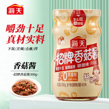 海天 招牌香菇酱 微微辣 300g