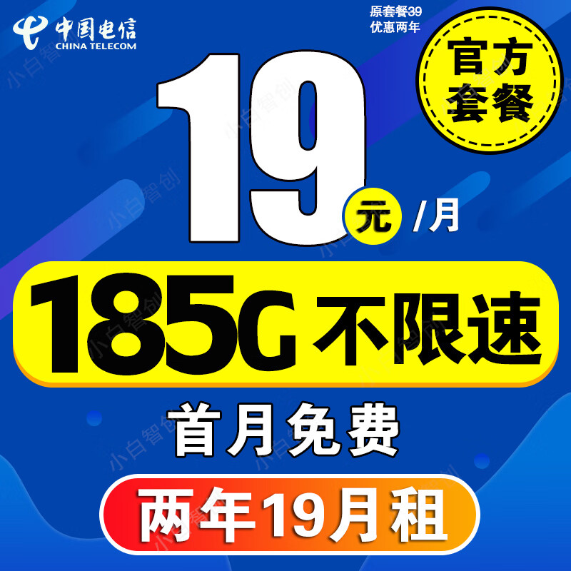 中国电信 流量卡长期套餐超低学生卡大王卡纯流量电话卡5g手机卡无限流电信星卡 5G星辰卡-19元/月 9.41元