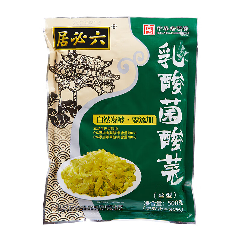 六必居 乳酸菌酸菜 東北酸菜絲 500g 不使用防腐劑自然發(fā)酵 16.9元