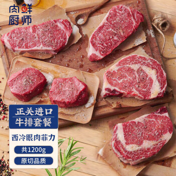 肉鮮廚師 安格斯谷飼原切牛排西冷+眼肉+菲力套餐1.2kg 澳洲雪花牛扒