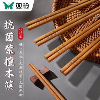 SUNCHA 双枪 天然抗菌紫檀木筷子 家用无漆无蜡 中式实木筷子餐具10双装