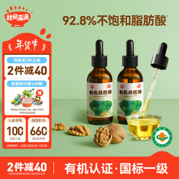 秋田滿滿 有機(jī)核桃油124ml 滴管設(shè)計(jì) 食用油_享寶寶輔食食譜