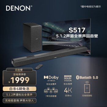 移动端：DENON 天龙 DHT-S517 5.1.2声道回音壁 黑色