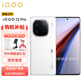 iQOO vivo iQOO 12Pro 16GB+512GB传奇版 2K E7