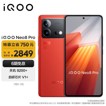 iQOO Neo8 Pro 5G手机 16GB+512GB 赛点