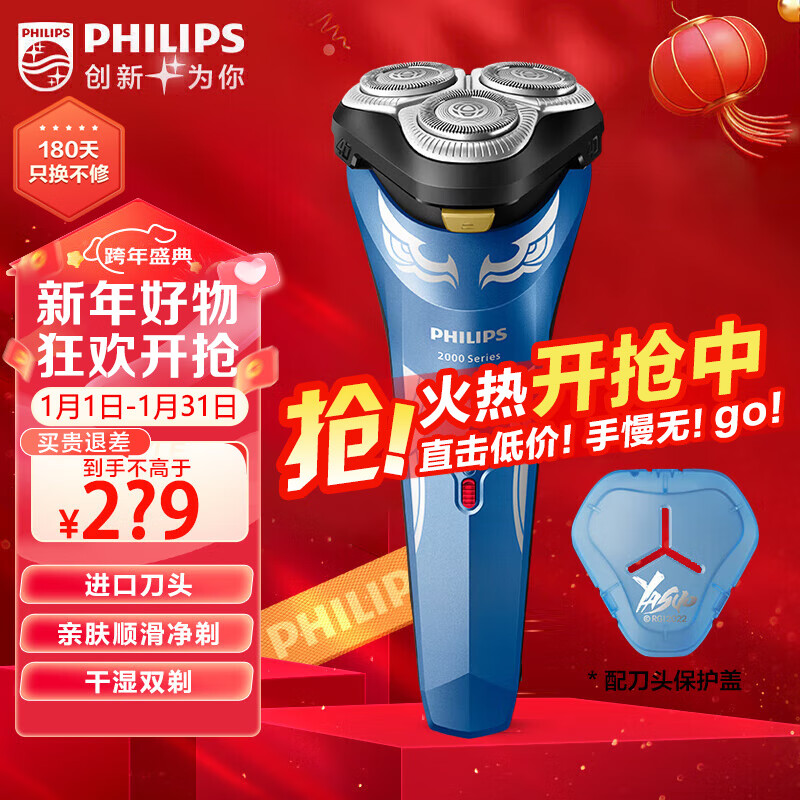 PHILIPS 飞利浦 电动剃须刀 新2系英雄联盟S2318/02 174.18元