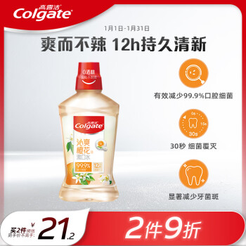 Colgate 高露洁 沁爽橙花味漱口水500ml 匠心调香0酒精清新口气 便携装