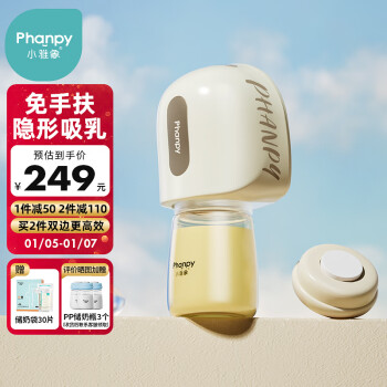 Phanpy 小雅象 免手扶吸奶器电动穿戴式便携全自动集奶器挤奶器（奕悦 智能款）