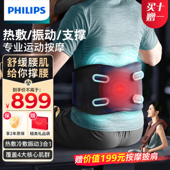 PHILIPS 飞利浦 腰部按摩器 冷敷热敷腰部按摩仪振动按摩缓解酸累物理支撑护腰带 年会礼品生日礼物 7201B