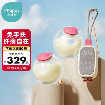 Phanpy 小雅象 免手扶电动吸奶器穿戴式双边便携全自动孕产妇集奶器（奕柔）