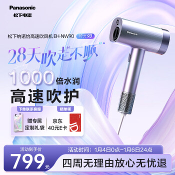 Panasonic 松下 纳诺怡护发吹筒紫色NW90绮光镭射紫