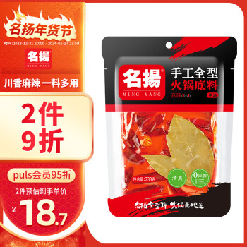 名揚 牛油火锅底料 麻辣 238g