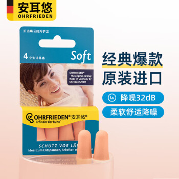 OHRFRIEDEN 安耳悠 耳塞 OHRF-06177 膚色 soft 2副裝