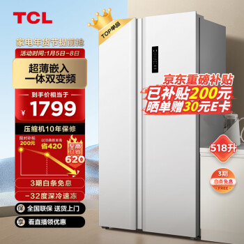 移动端、京东百亿补贴：TCL V5系列 R518V5-S 风冷对开门冰箱 518L 象牙白