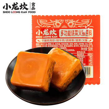 小龙坎 多功能烧菜火锅底料牛油麻辣50g 小块包装麻辣烫香锅冒菜